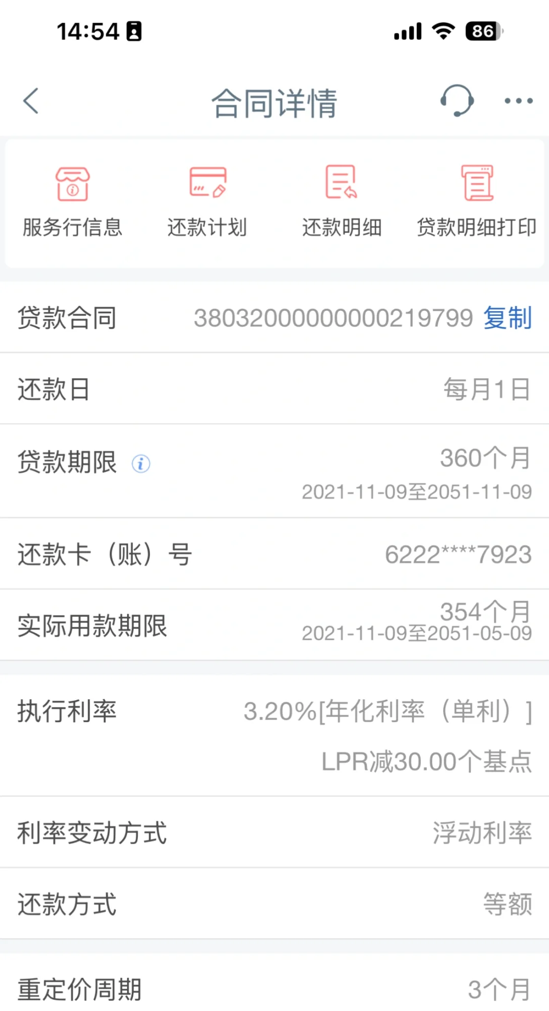 8.11｜房贷利率2.9