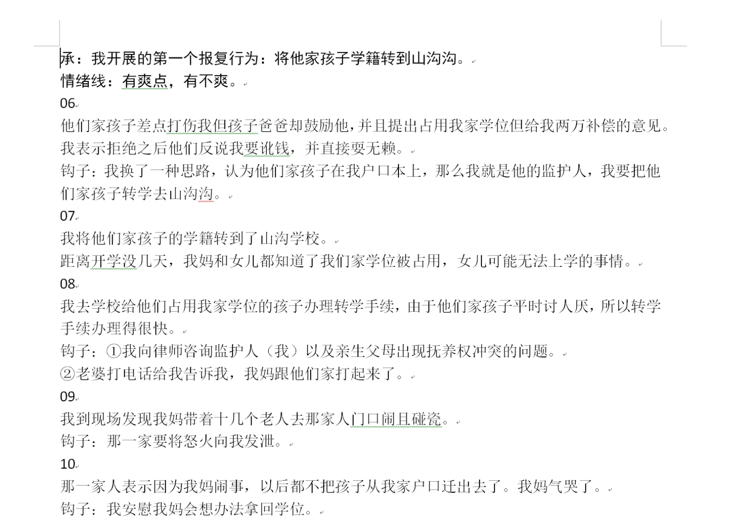 短篇爽文拆文