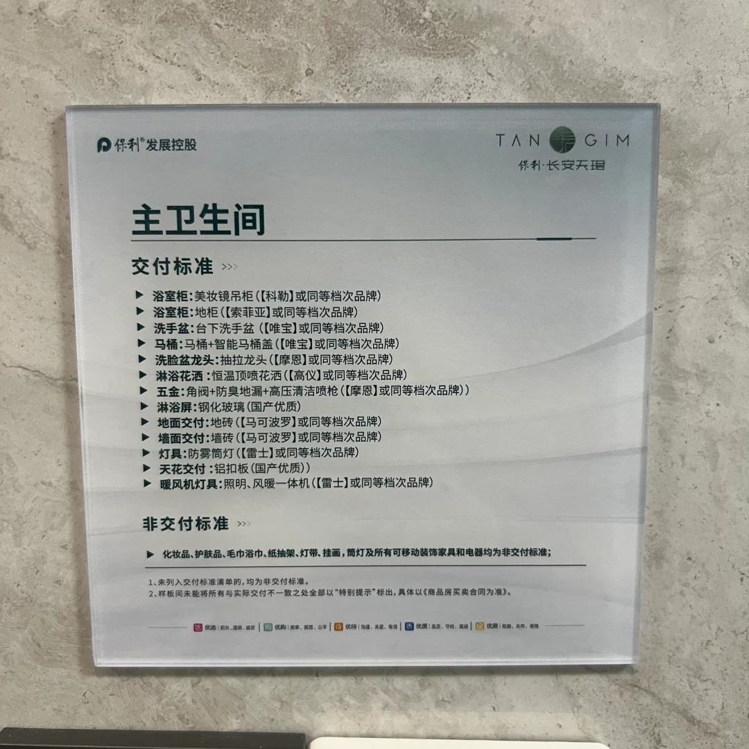 石家庄·保利文华天珺·167交房标准