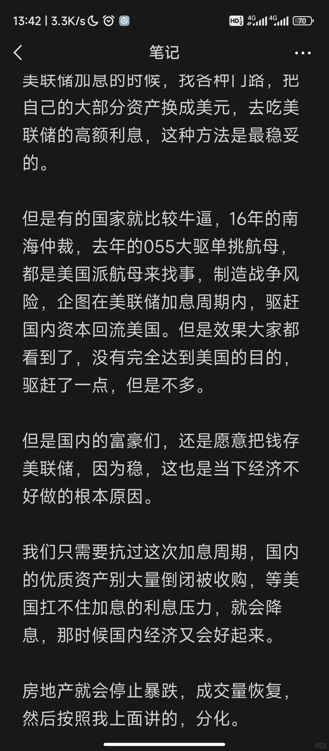 一篇很长的房地产分析，希望有人能够看懂