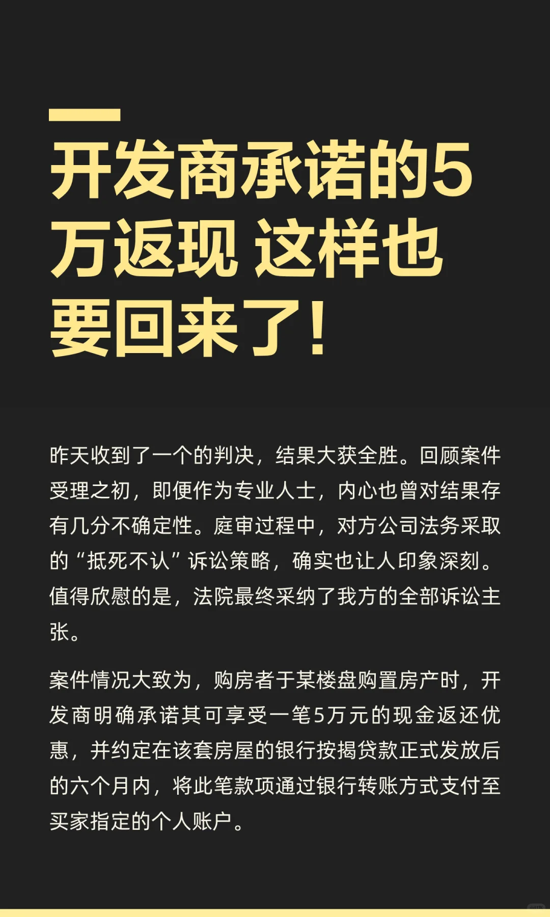 开发商承诺的5万返现，这样也要回来了！