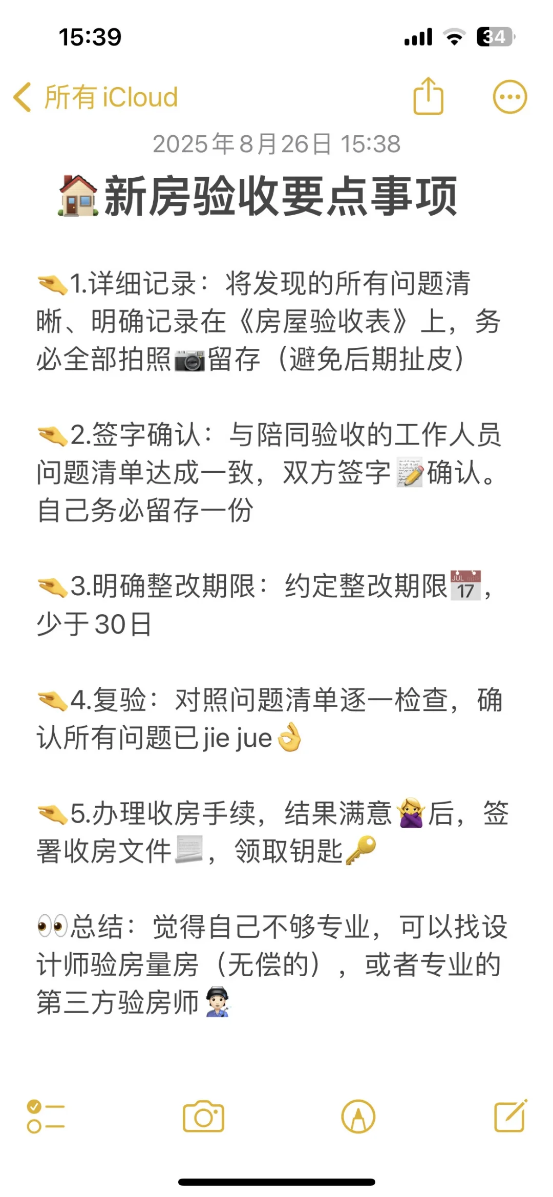 【避坑指南】新房验收，附超全攻略验收清单❗️