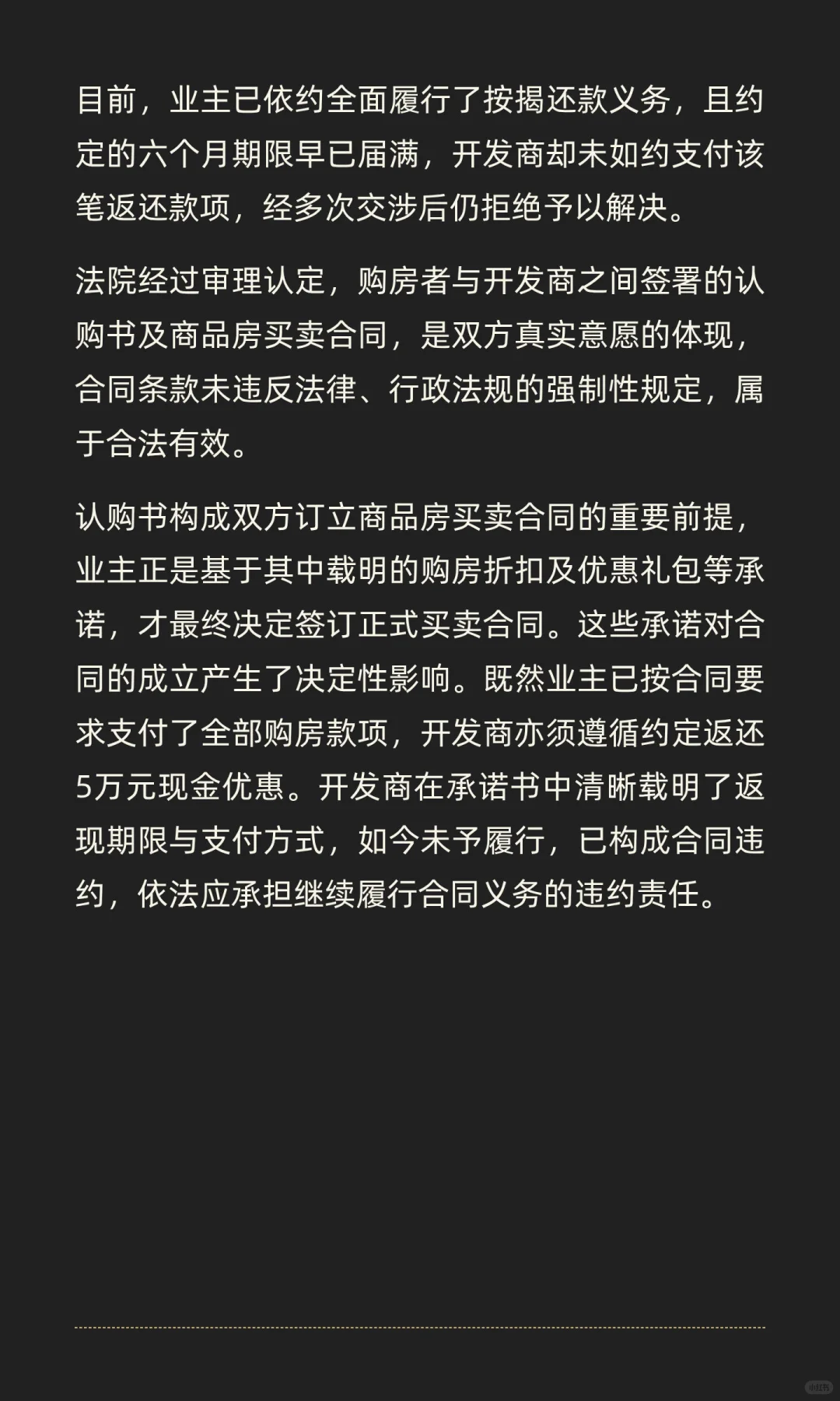 开发商承诺的5万返现，这样也要回来了！