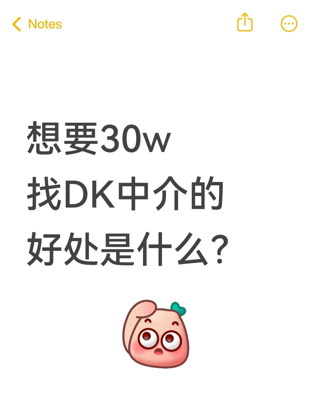 想要dk30w