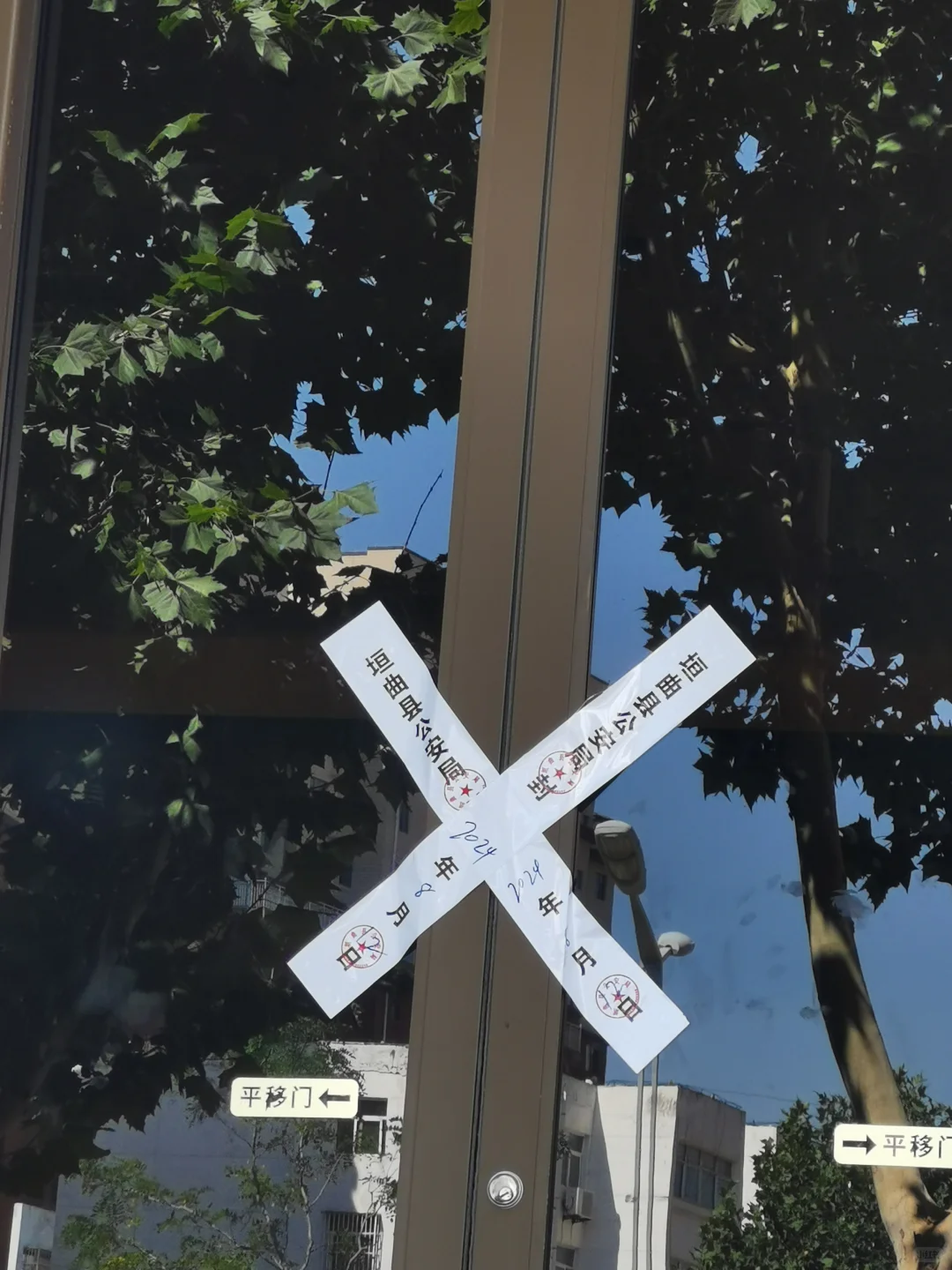 被查封了
