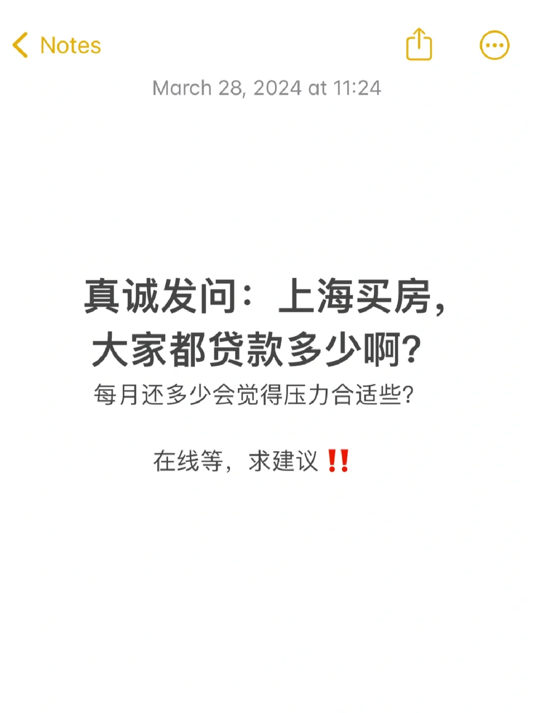 🏠上海买房，到底贷多少合适？‼️听劝