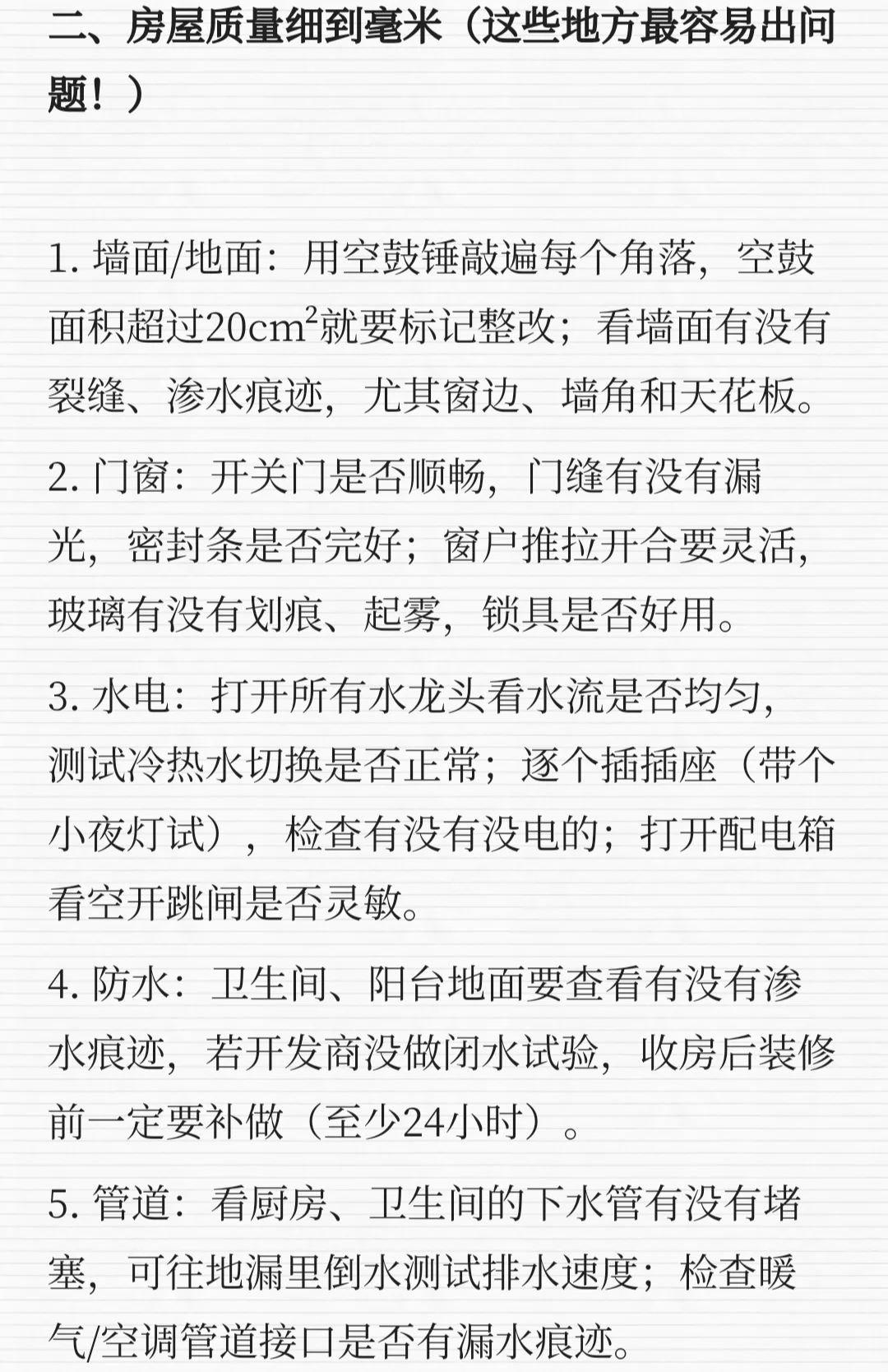 建议收藏！超全收房验房注意事项！⚠️