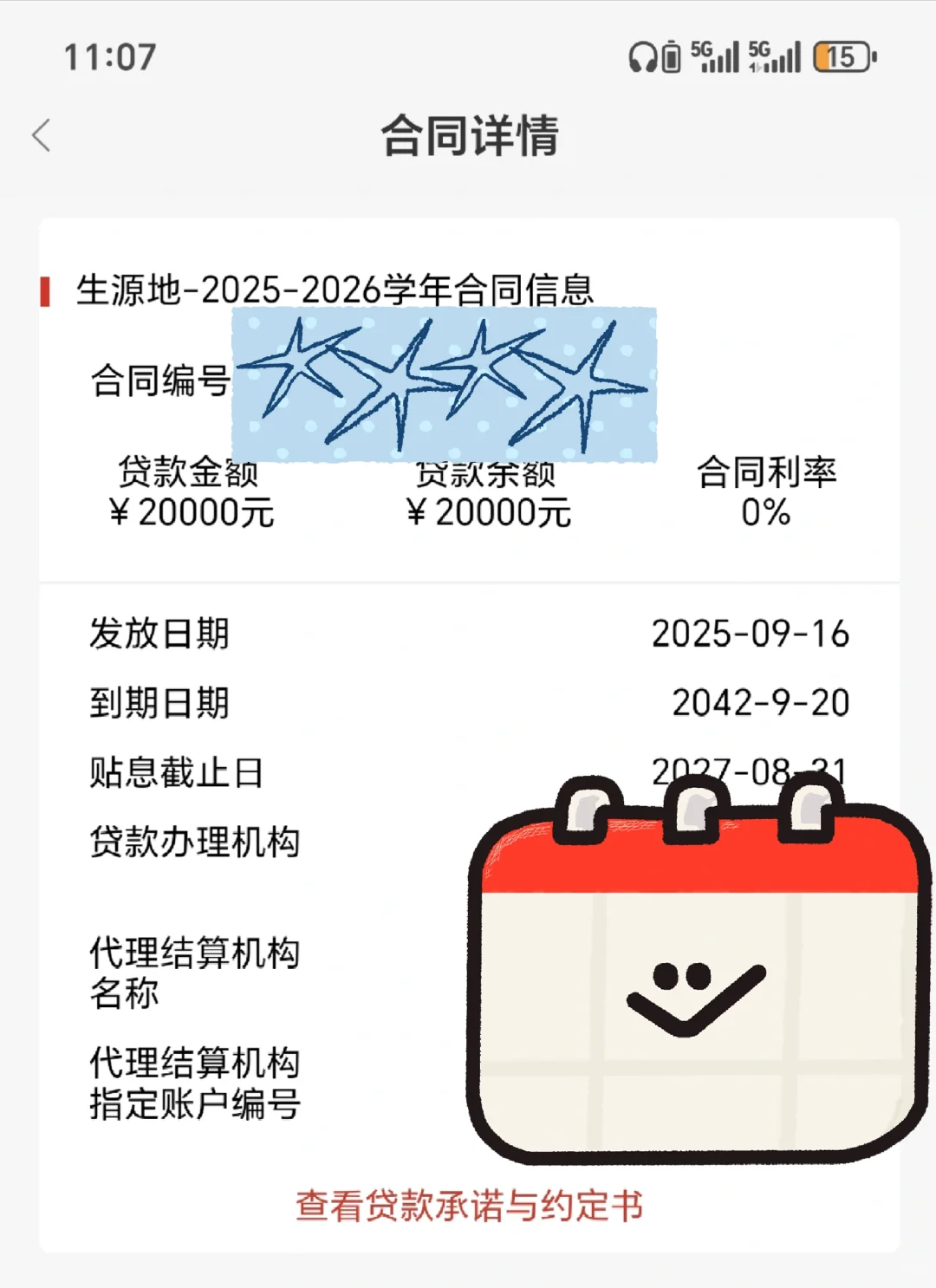 贷款终于下来了