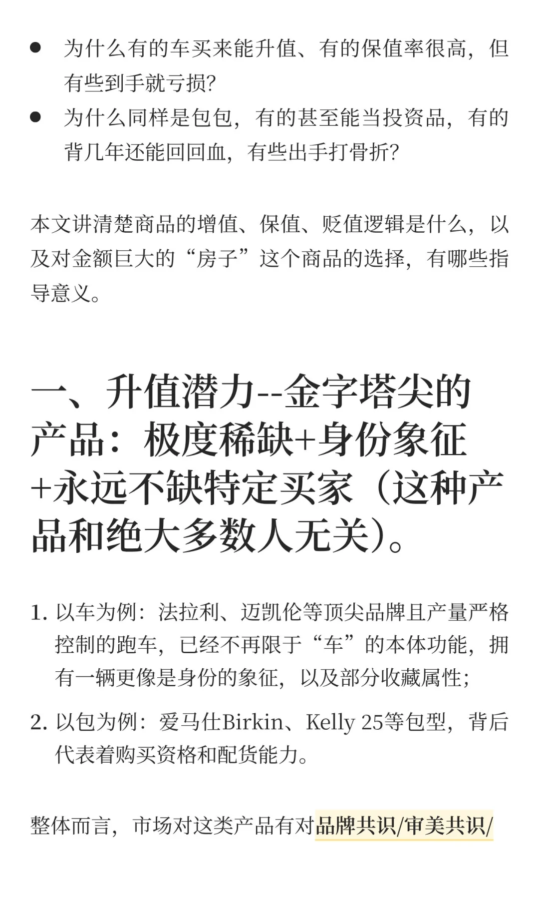 商品升值、保值、贬值的根本逻辑--房产价值