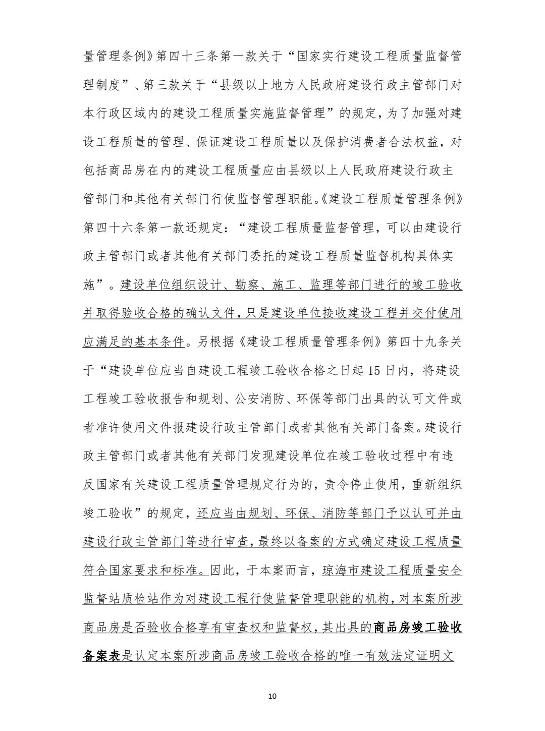分享100个不动产法律实务｜第3个