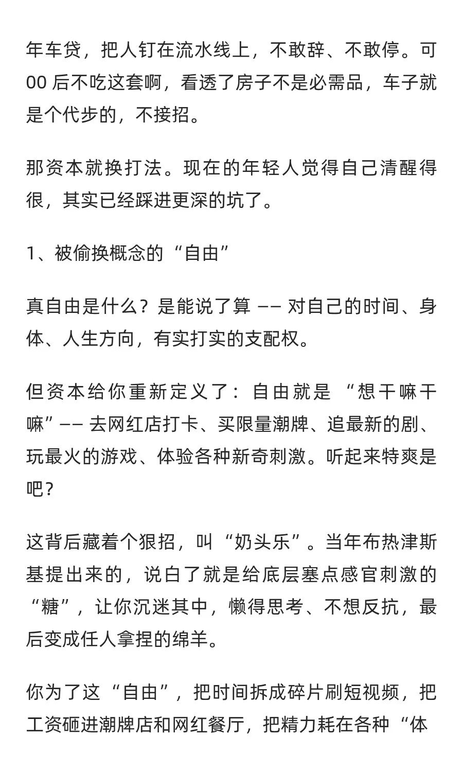 别笑 80 后还房贷！00 后正被资本 “榨干
