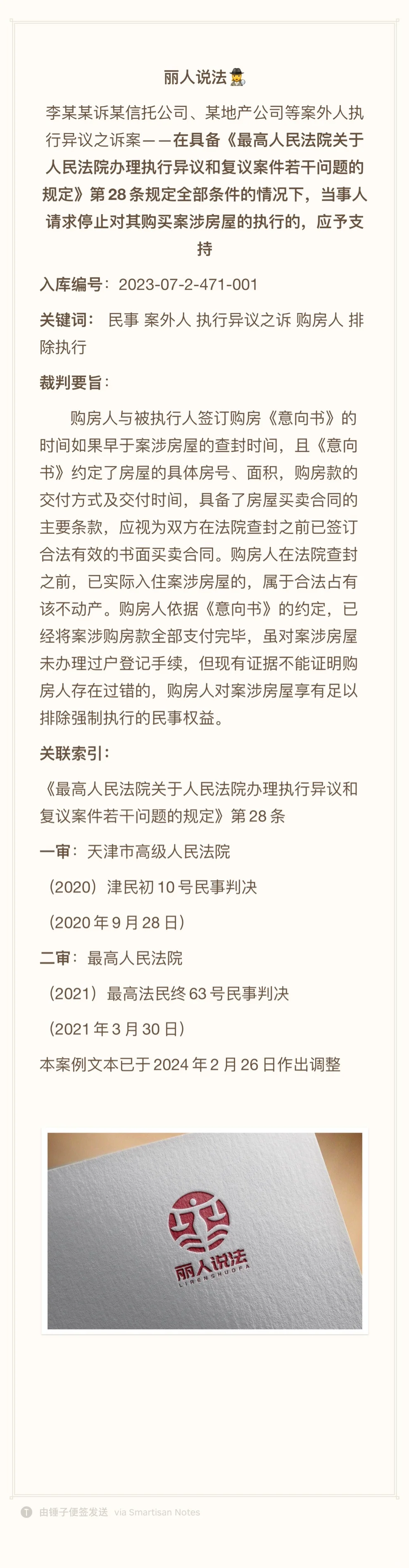 买的房被查封怎么办？别慌！法院给你撑腰！
