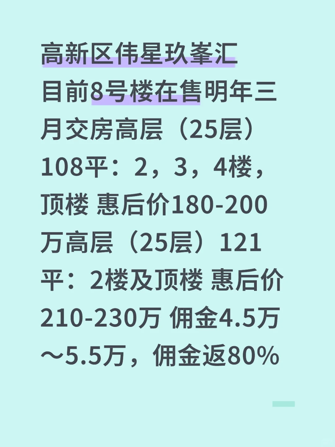 高新区高品质楼盘伟星玖峯汇准现房在售