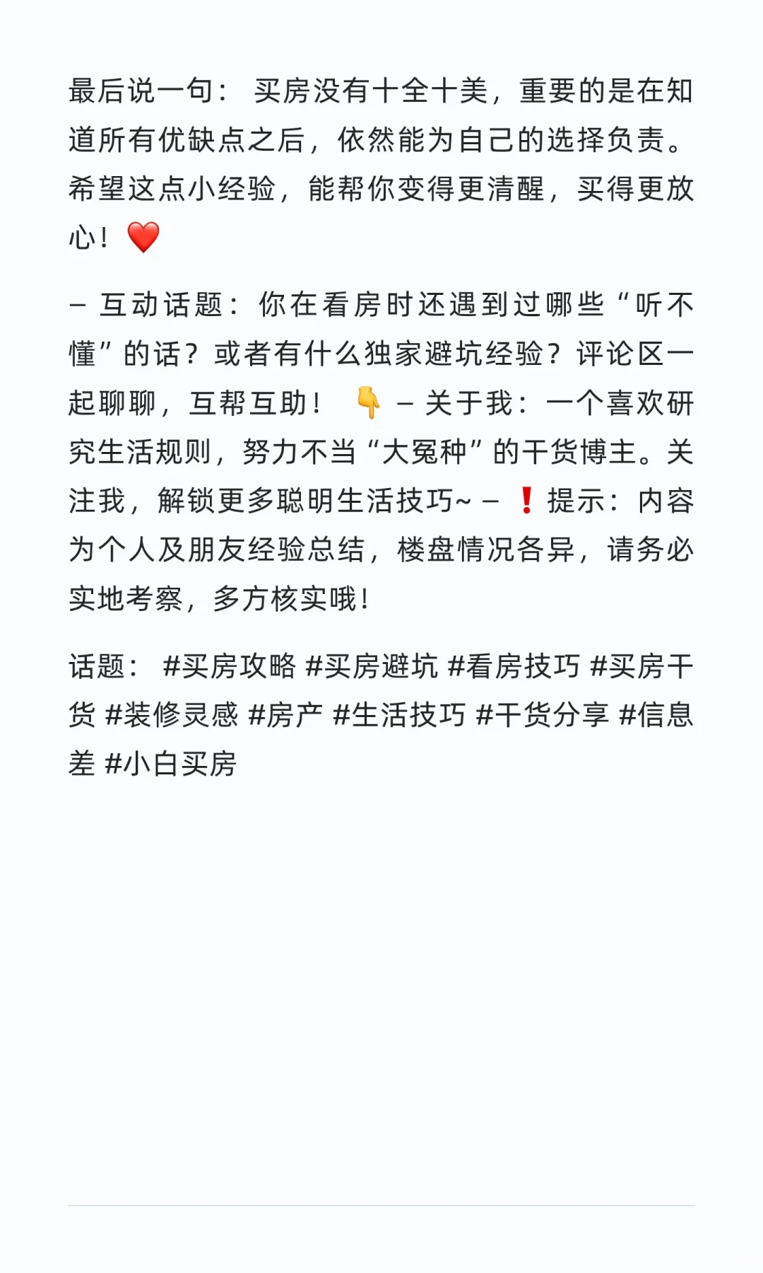 离职地产人，来说点看房时不敢问的大实话！