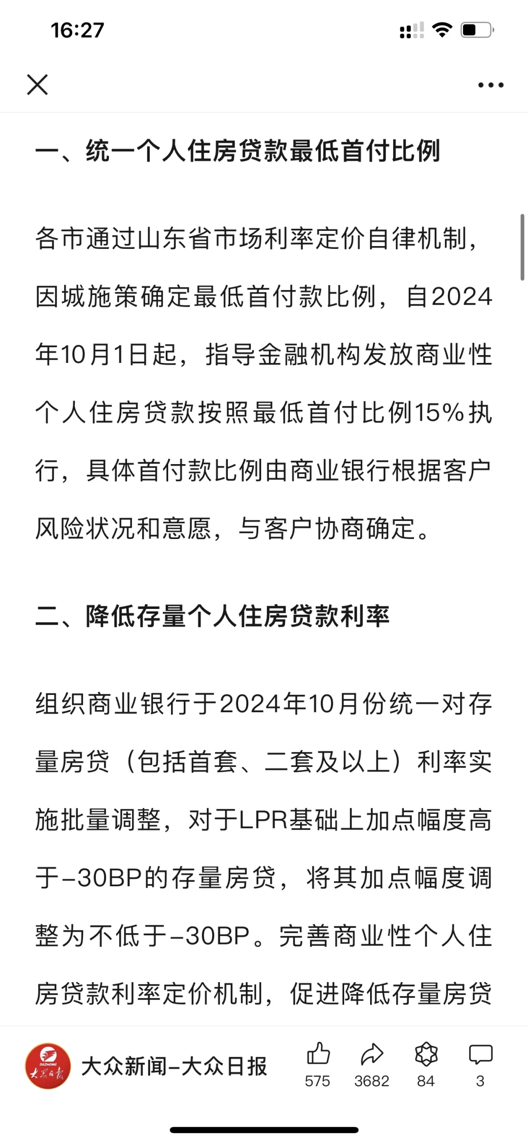 临沂现在买房的时机到了吗？
