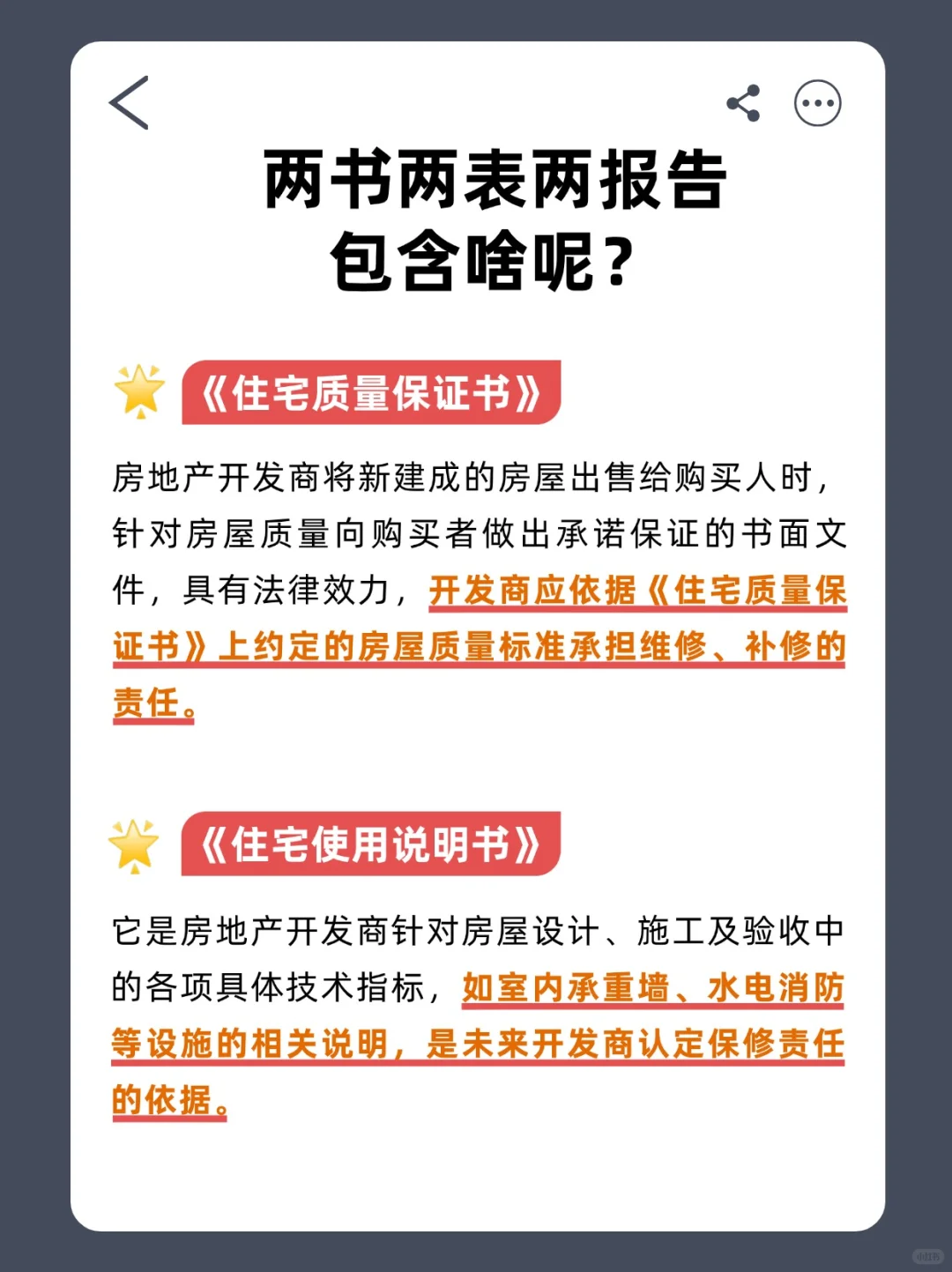 收房必看！最有用！两书两表两报告！