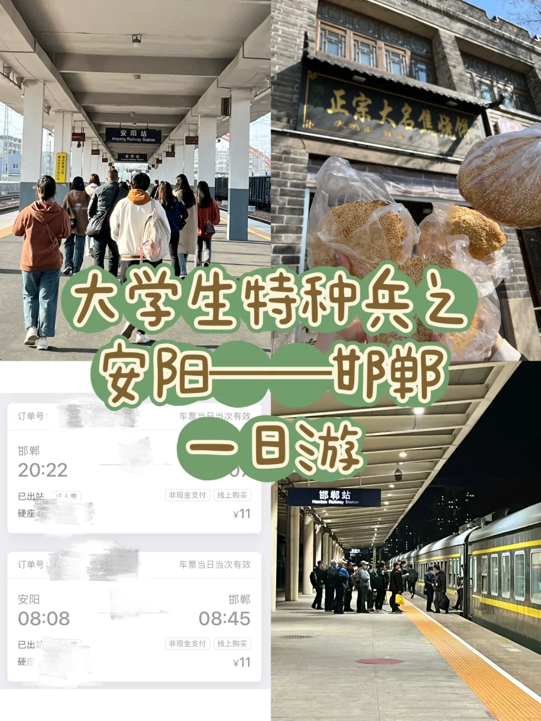 安阳➡️邯郸 一日游攻略来啦🏃‍♀️🏃🏃‍♂️！！