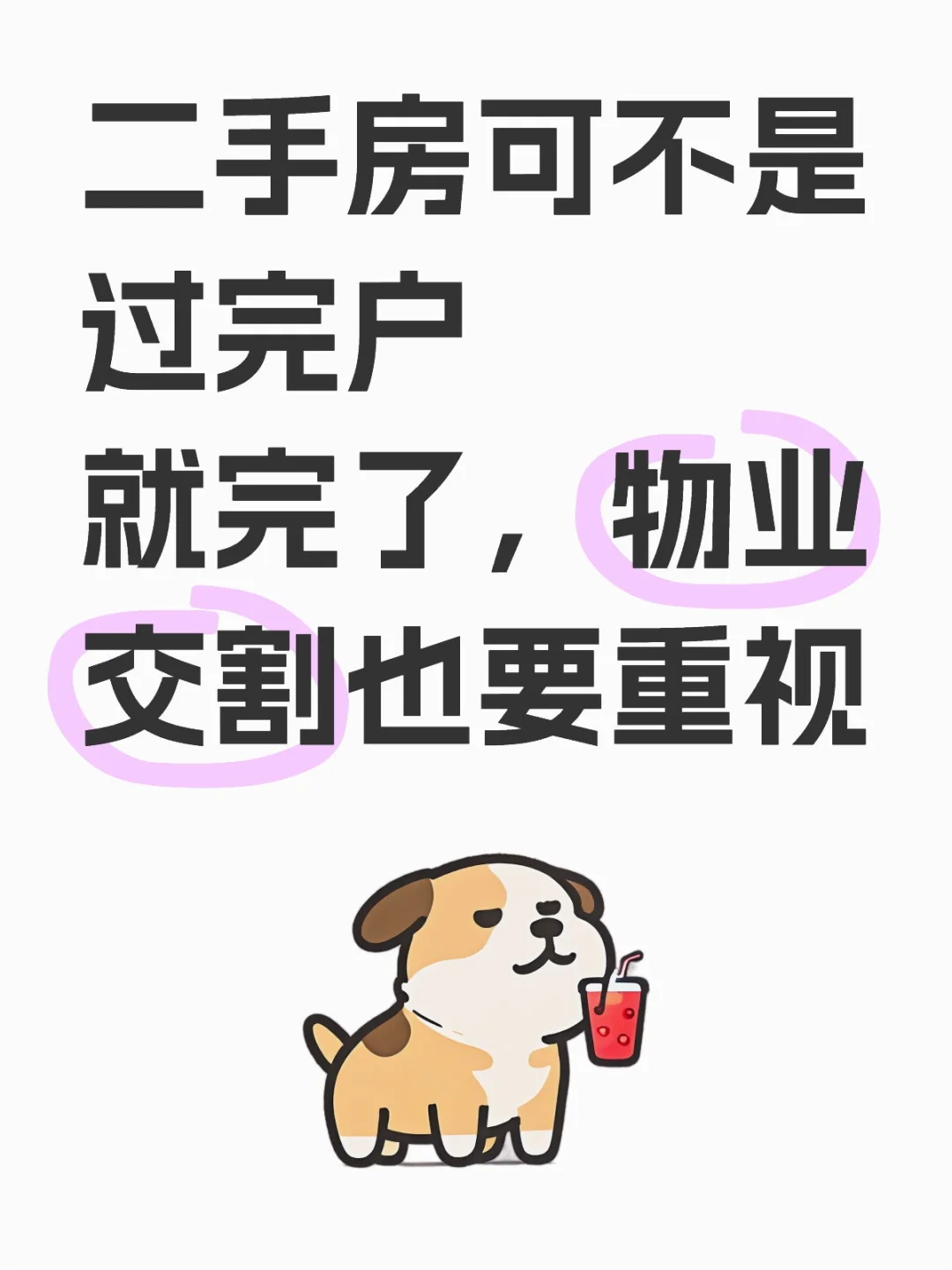 二手房物业交割注意事项