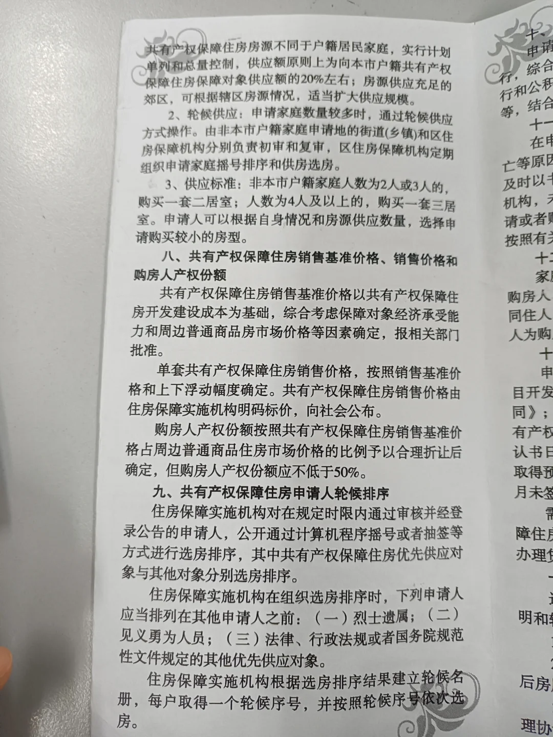 非沪喜提经适房