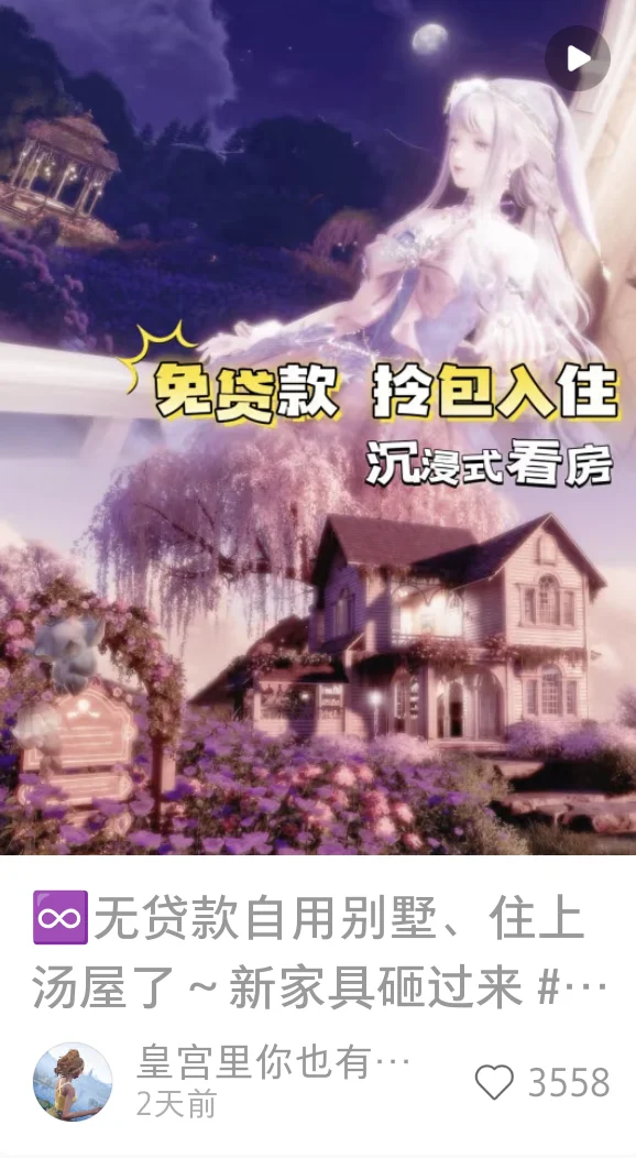 暖暖，妈妈脸皮厚给你求来了无贷款家园码