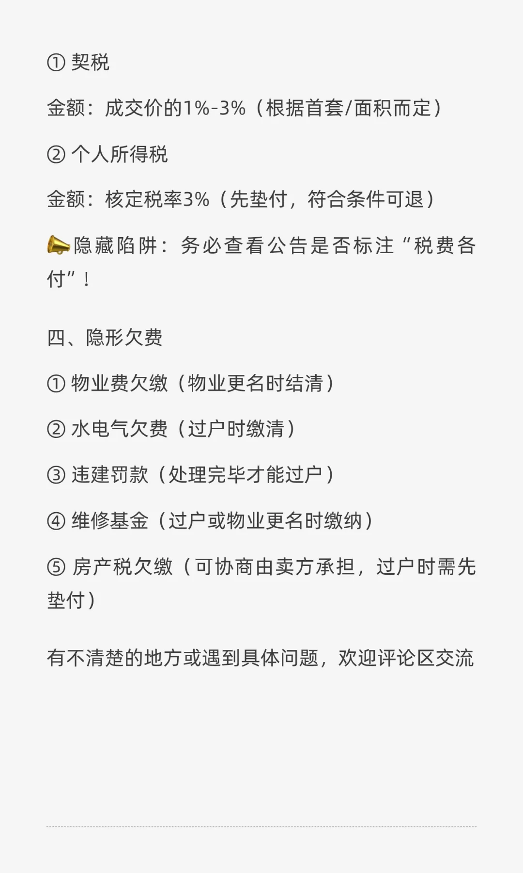 法拍房具体费用拆解