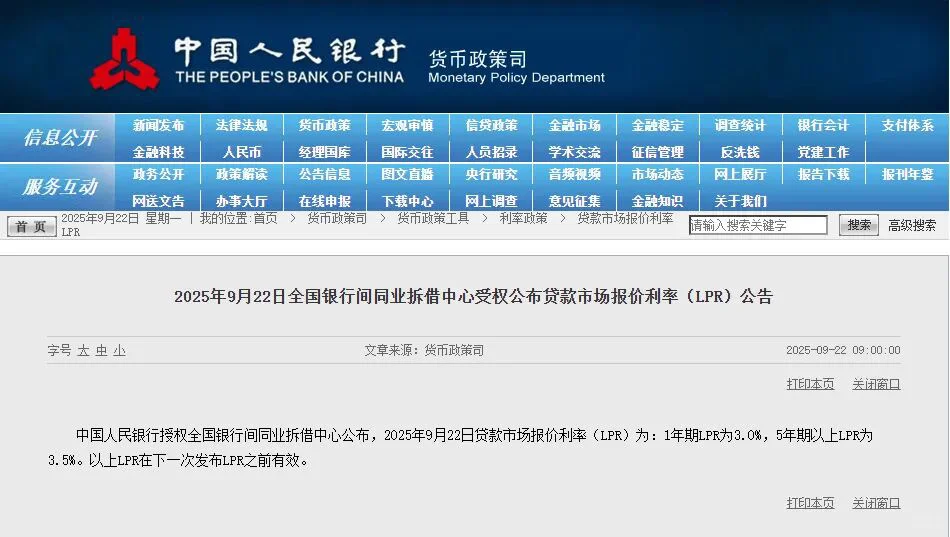 刚刚、央妈公布最新贷款利率啦！