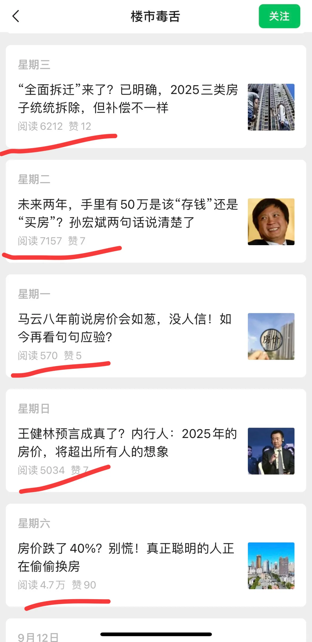 🔥爆款拆解｜楼市小众赛道，账号非常稳定！