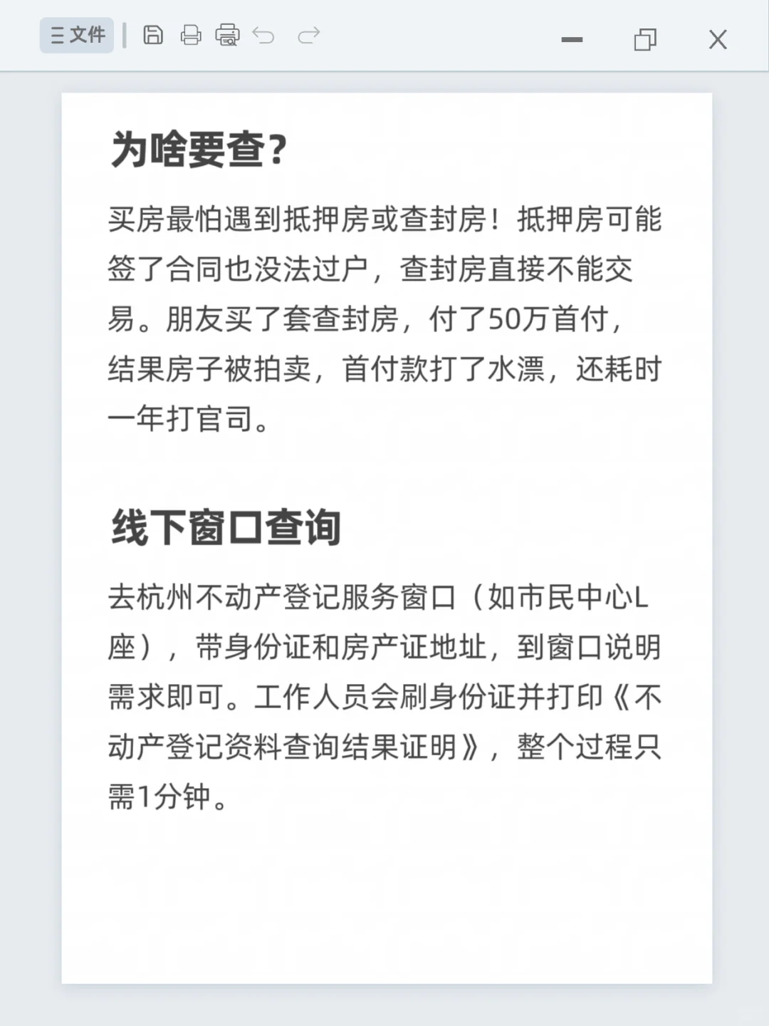3招教你查询杭州房产的抵押、查封信息