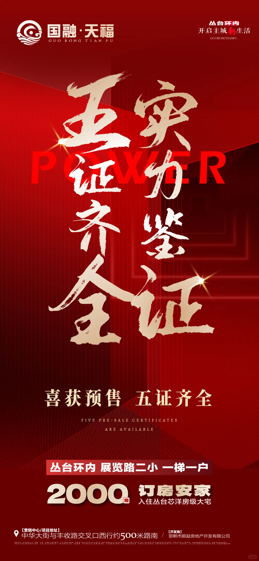 丛台区 环内小高层 五证齐全啦
