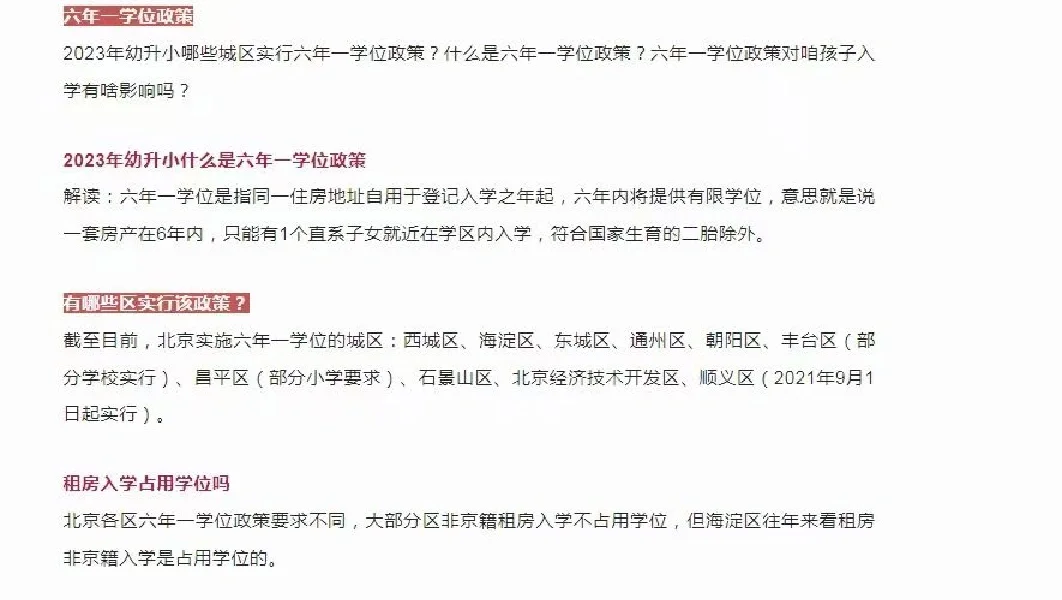 买学区房你还听中介的学籍占用的也买吗？