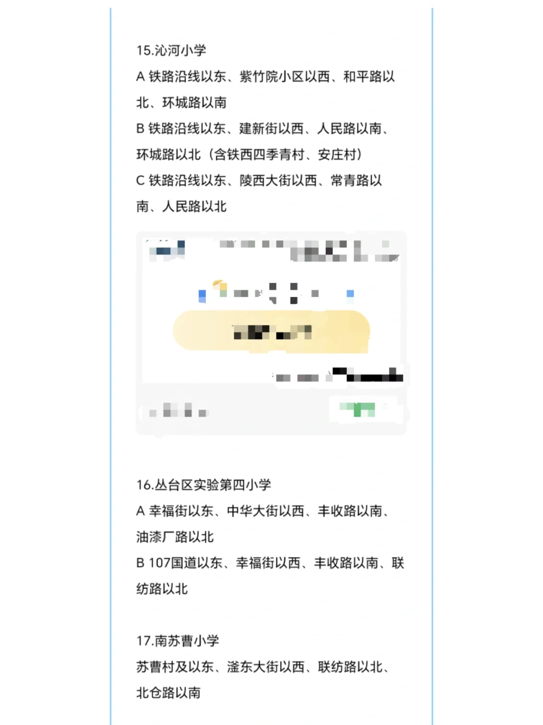 小学升初中