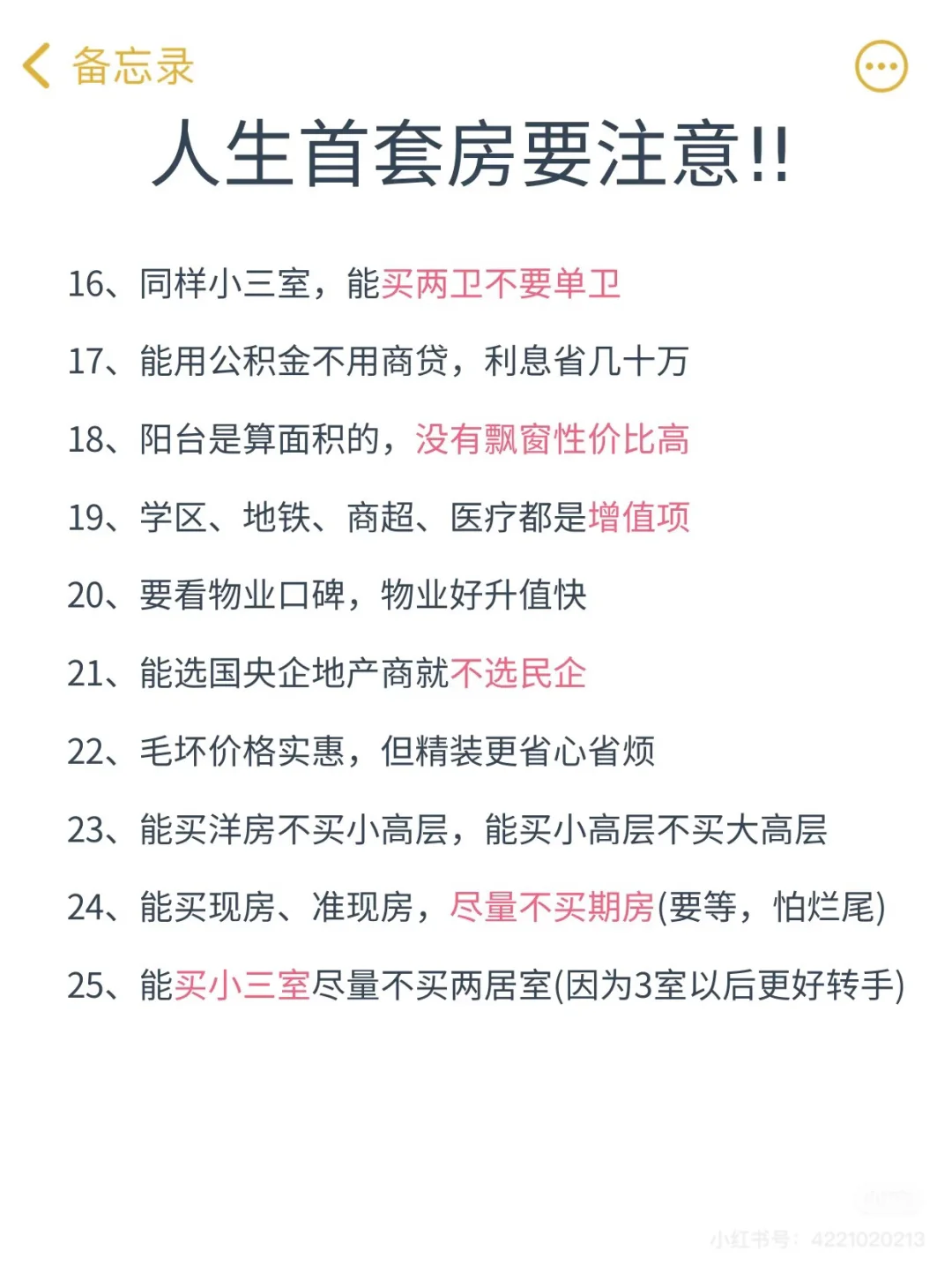 终于有人能把人生首套房如何买讲清楚了