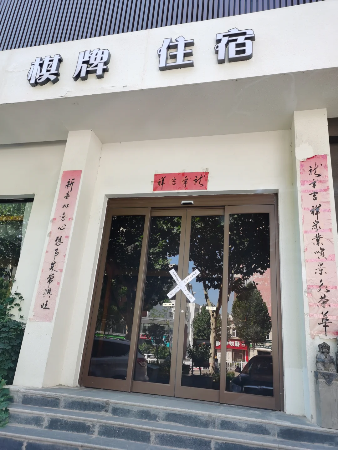 被查封了