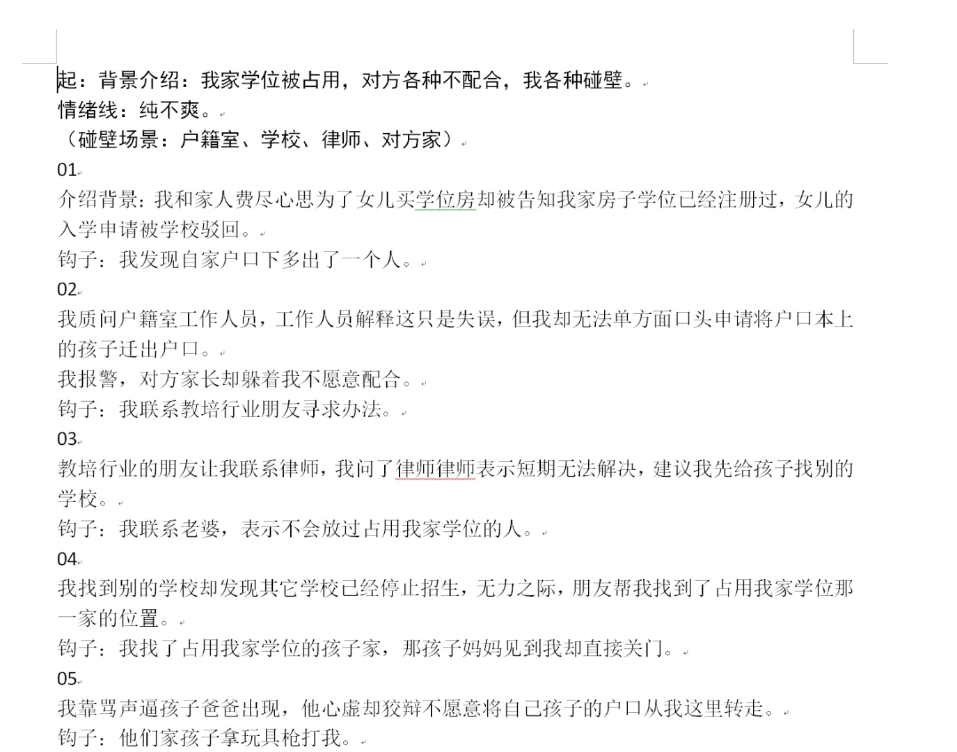 短篇爽文拆文