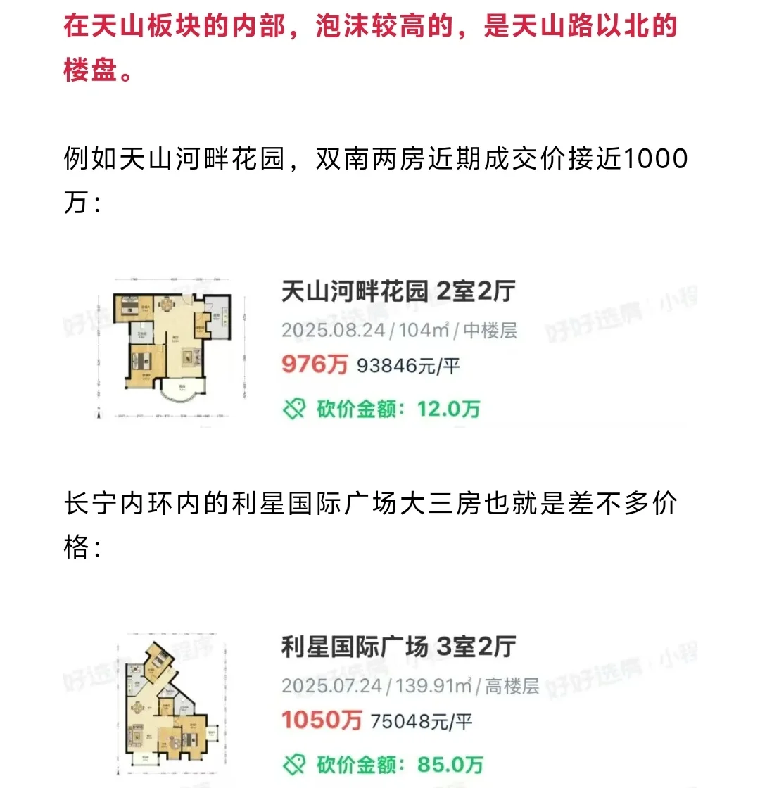 上海买房攻略：天山