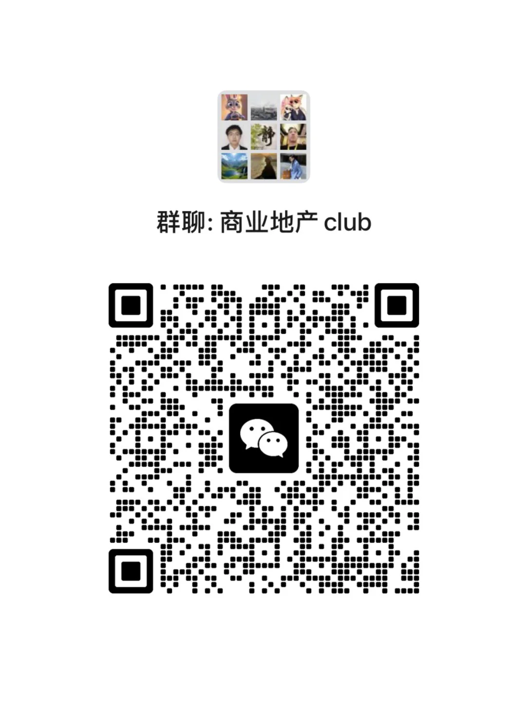 ❗商业地产人俱乐部