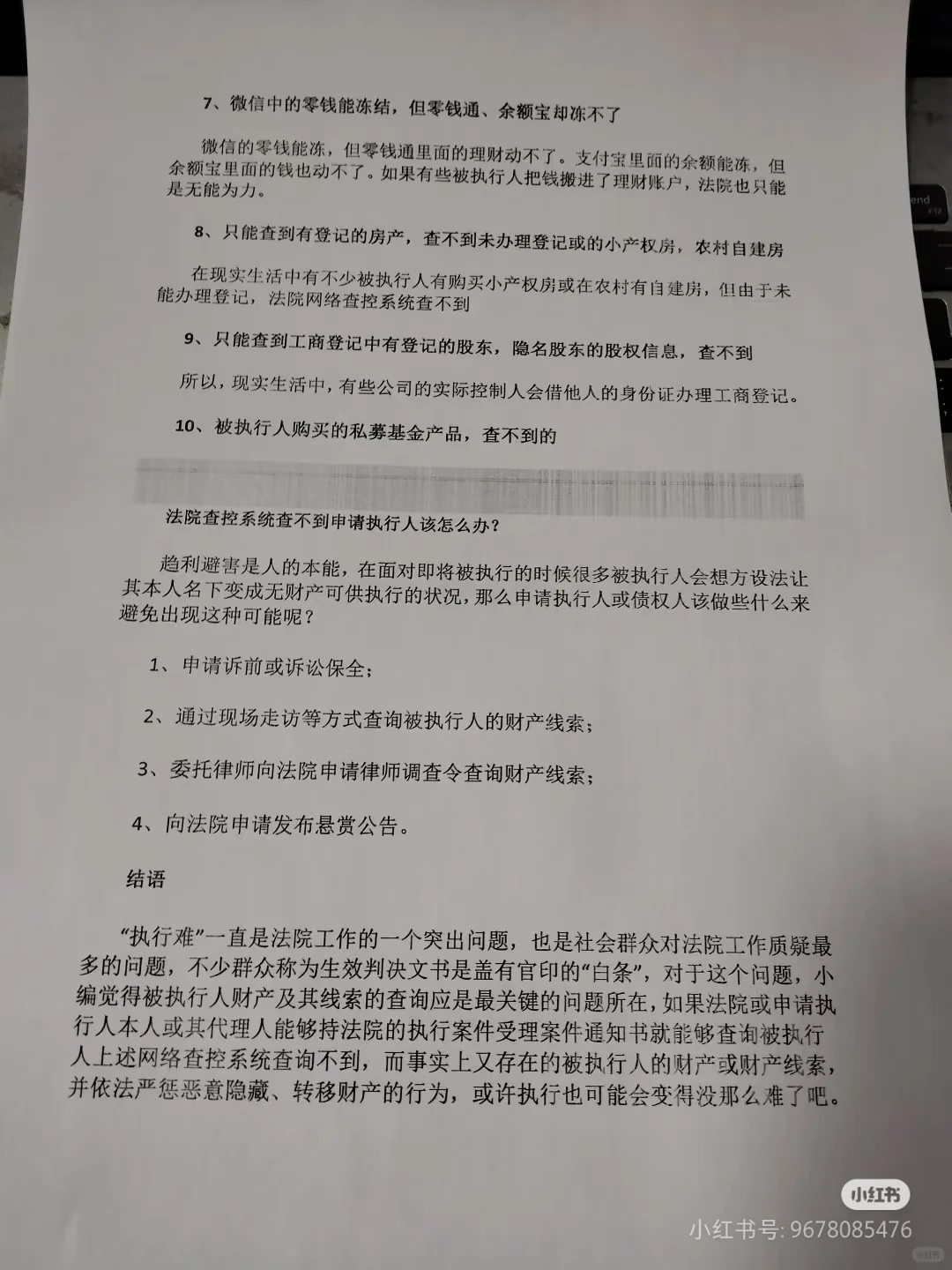 网络查控系统的盲点