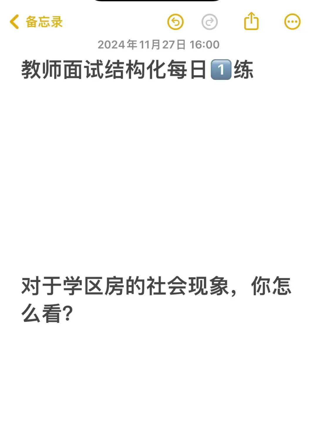 教资结构化每日一练 综合分析类