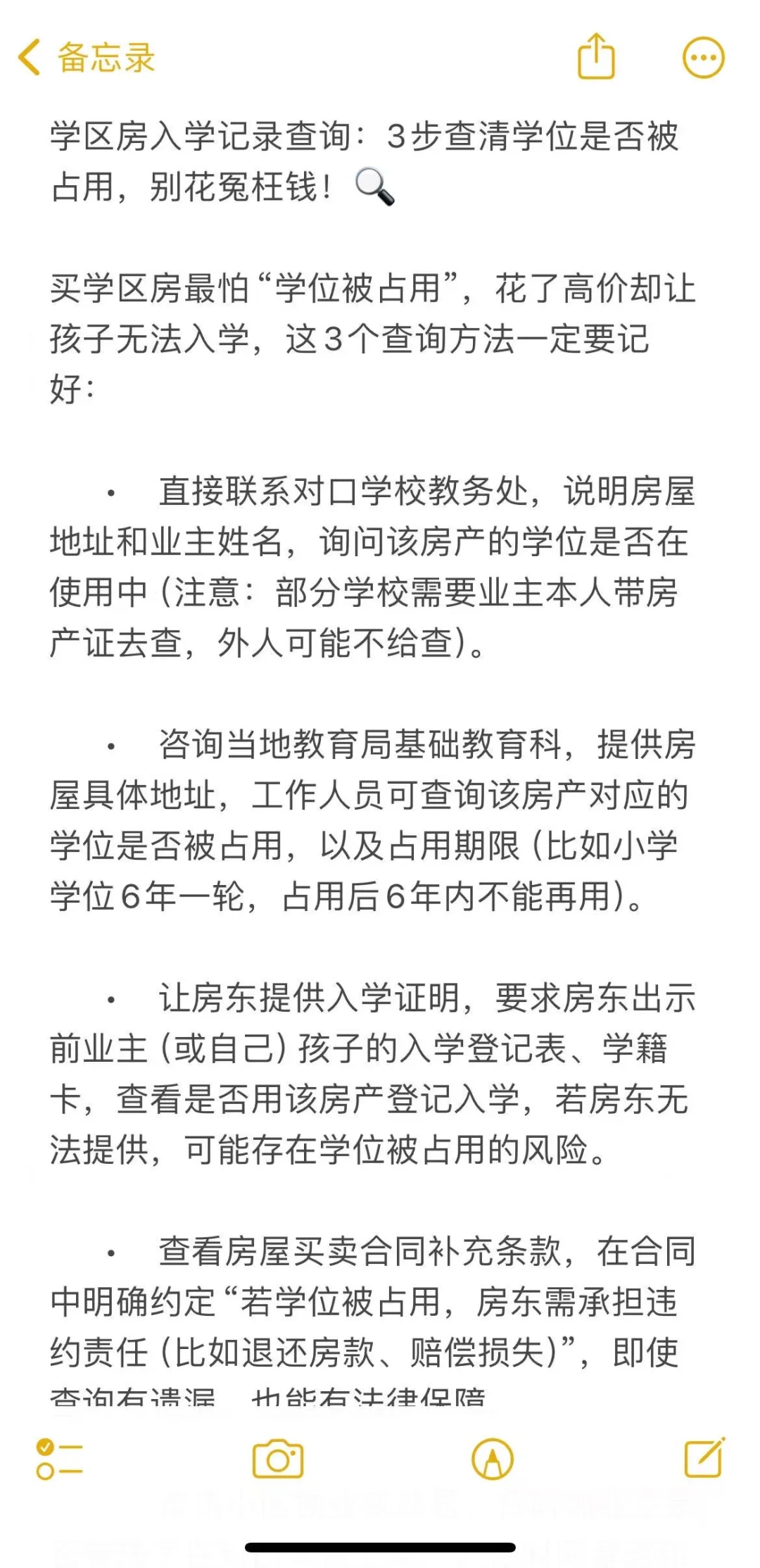买学区房最怕“学位被占用”，3个查询方法