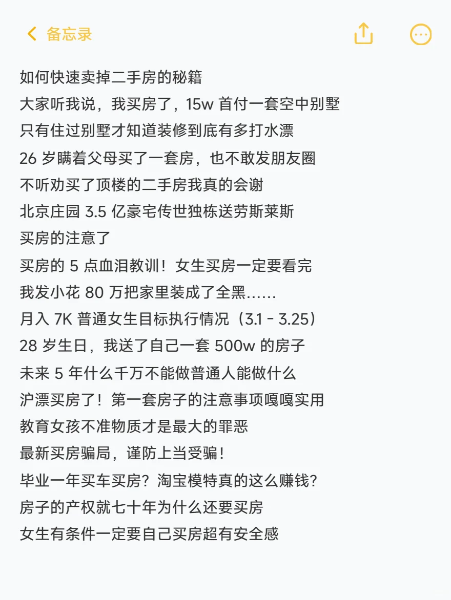 房产高赞标题🔥不会写的，可以直接抄！