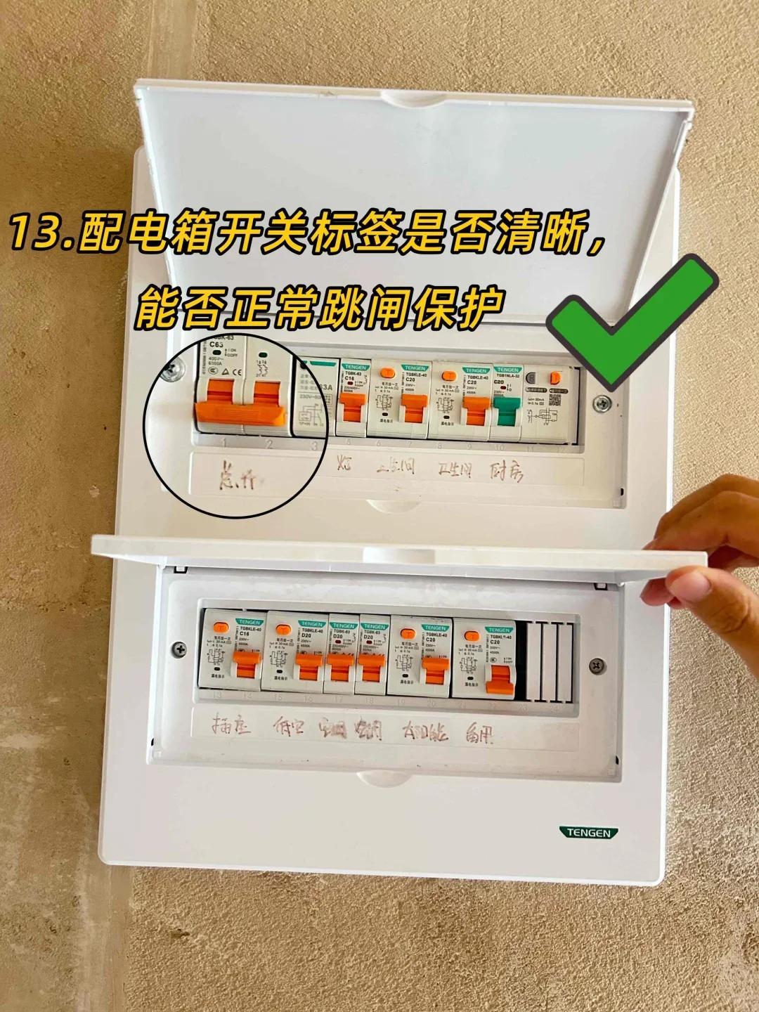 【避坑指南】新房验收，附超全攻略验收清单❗️