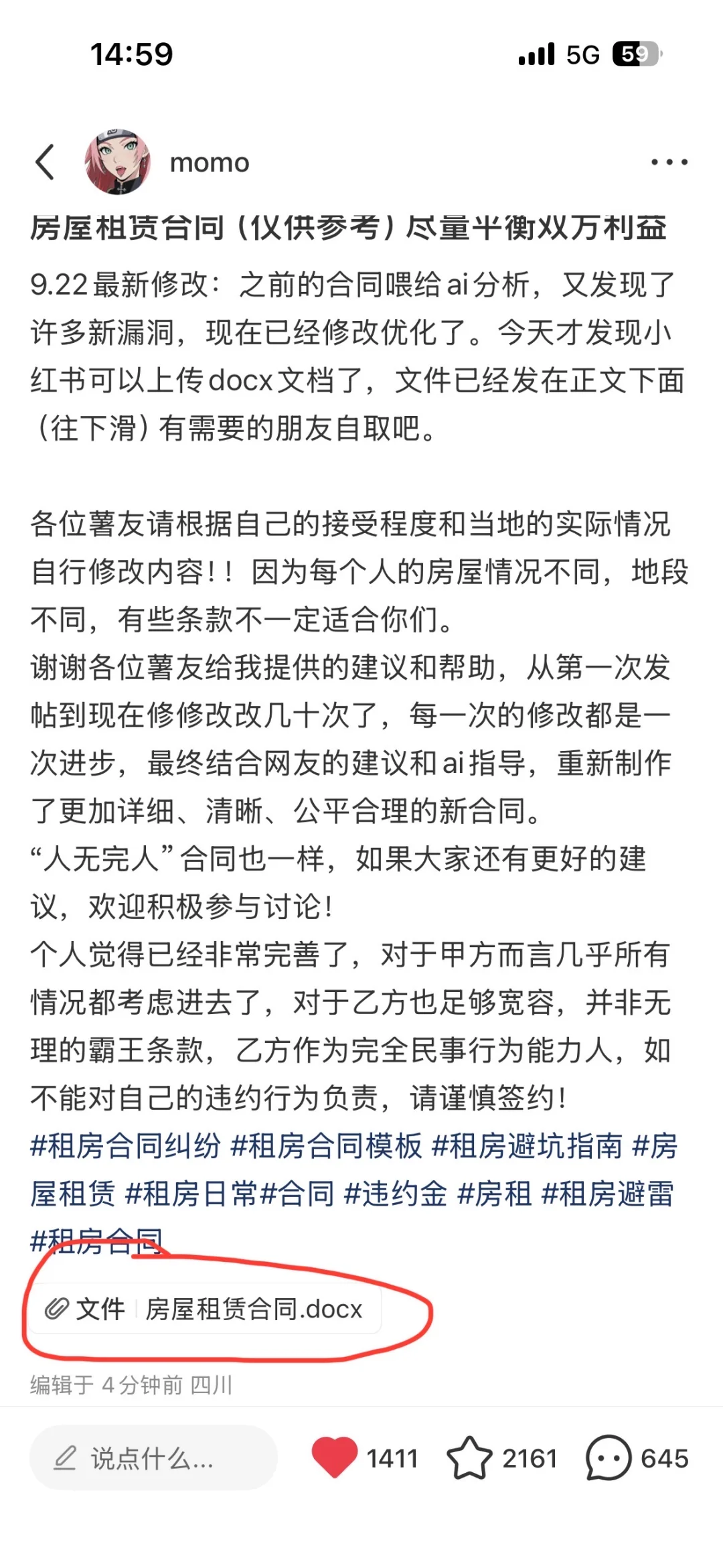 房屋租赁合同（仅供参考）尽量平衡双方利益