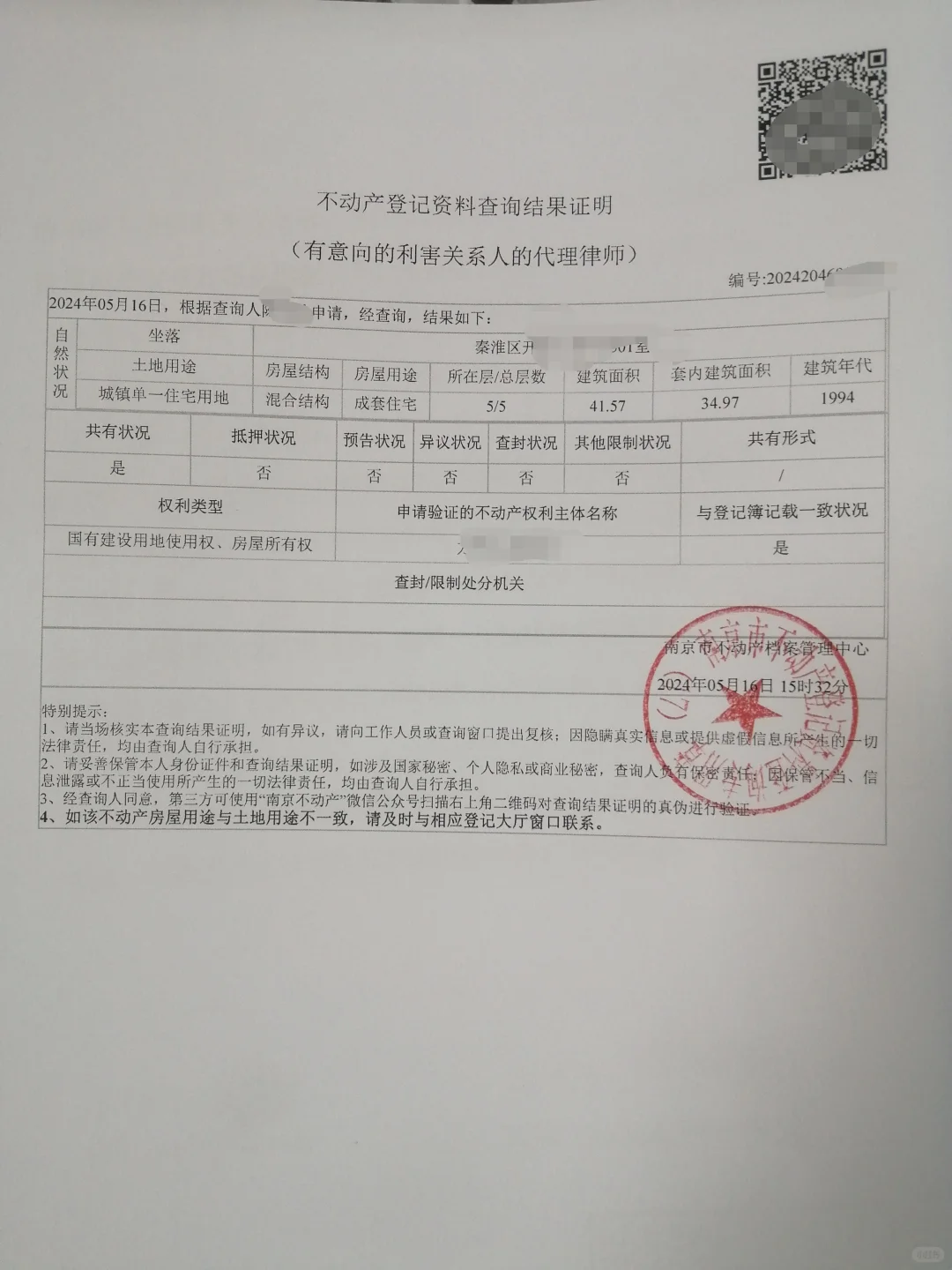 南京律师调房产信息说明