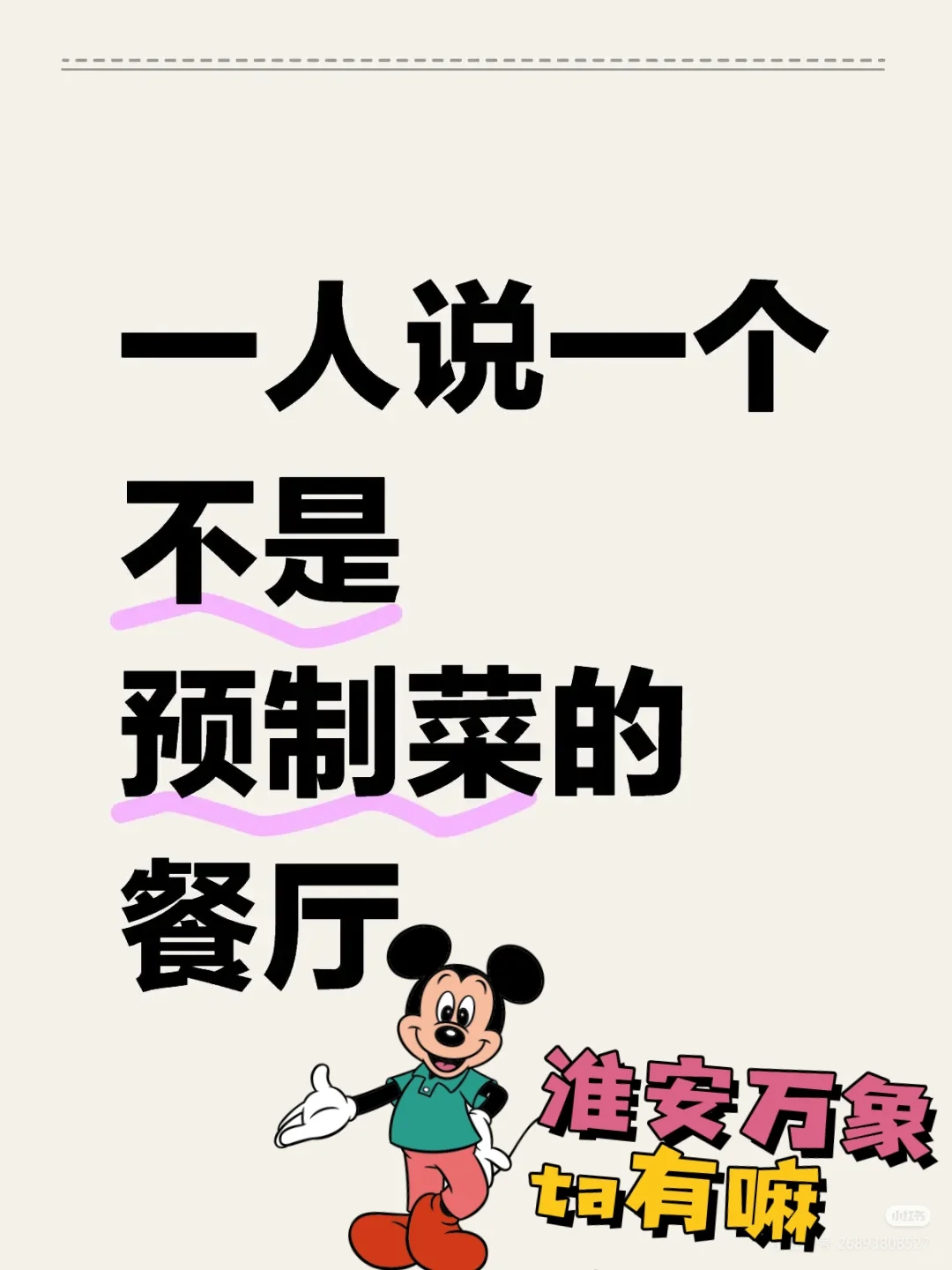 淮安万象城有明火餐厅吗，是预制菜吗？！