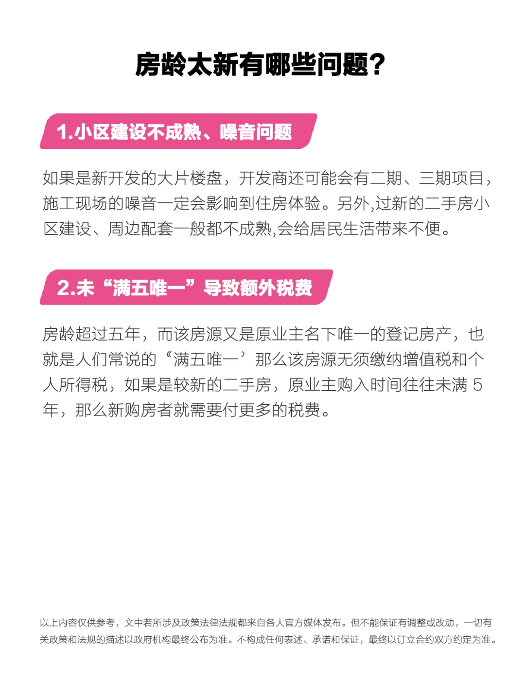 🏠房龄30年的二手房，还可以买吗❓