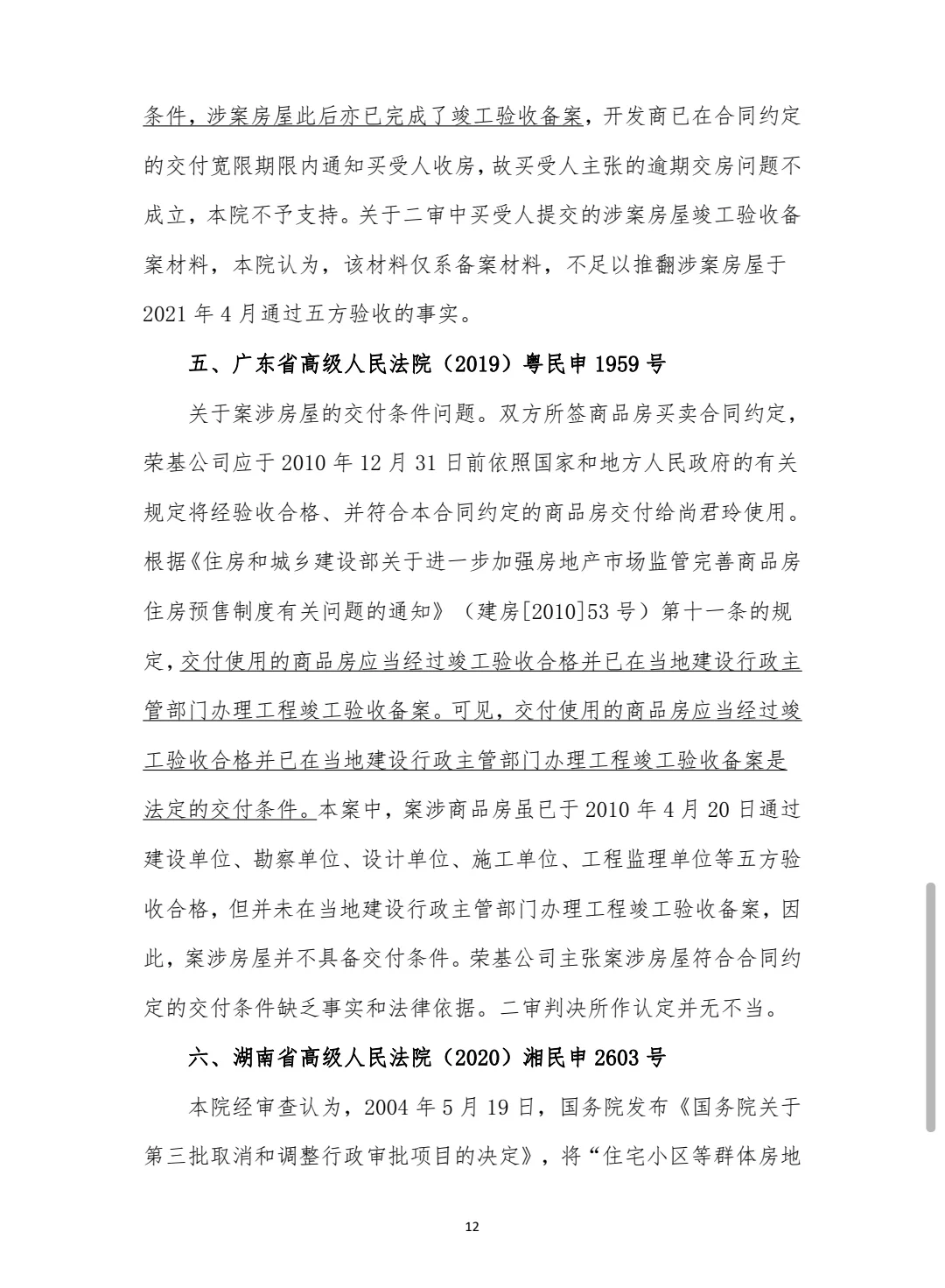 分享100个不动产法律实务｜第3个