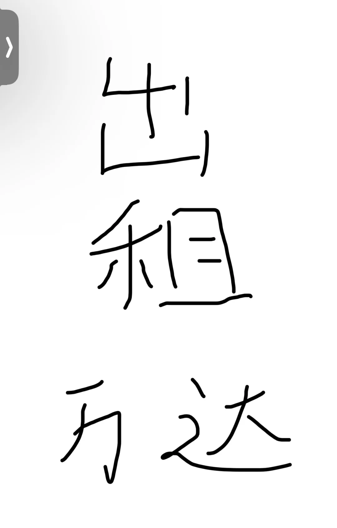 出租房子！万达附近！
