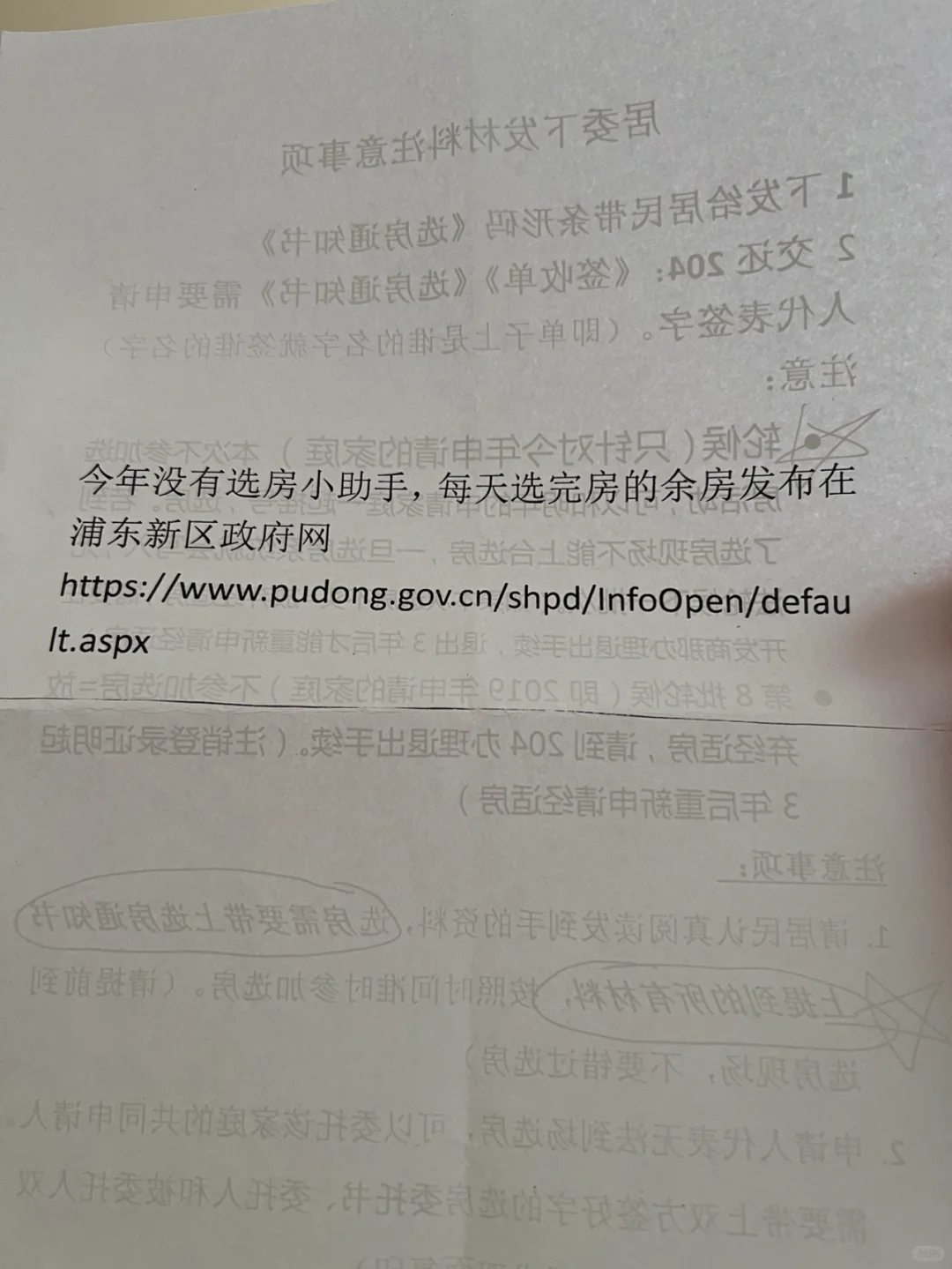 浦东经适房（四）