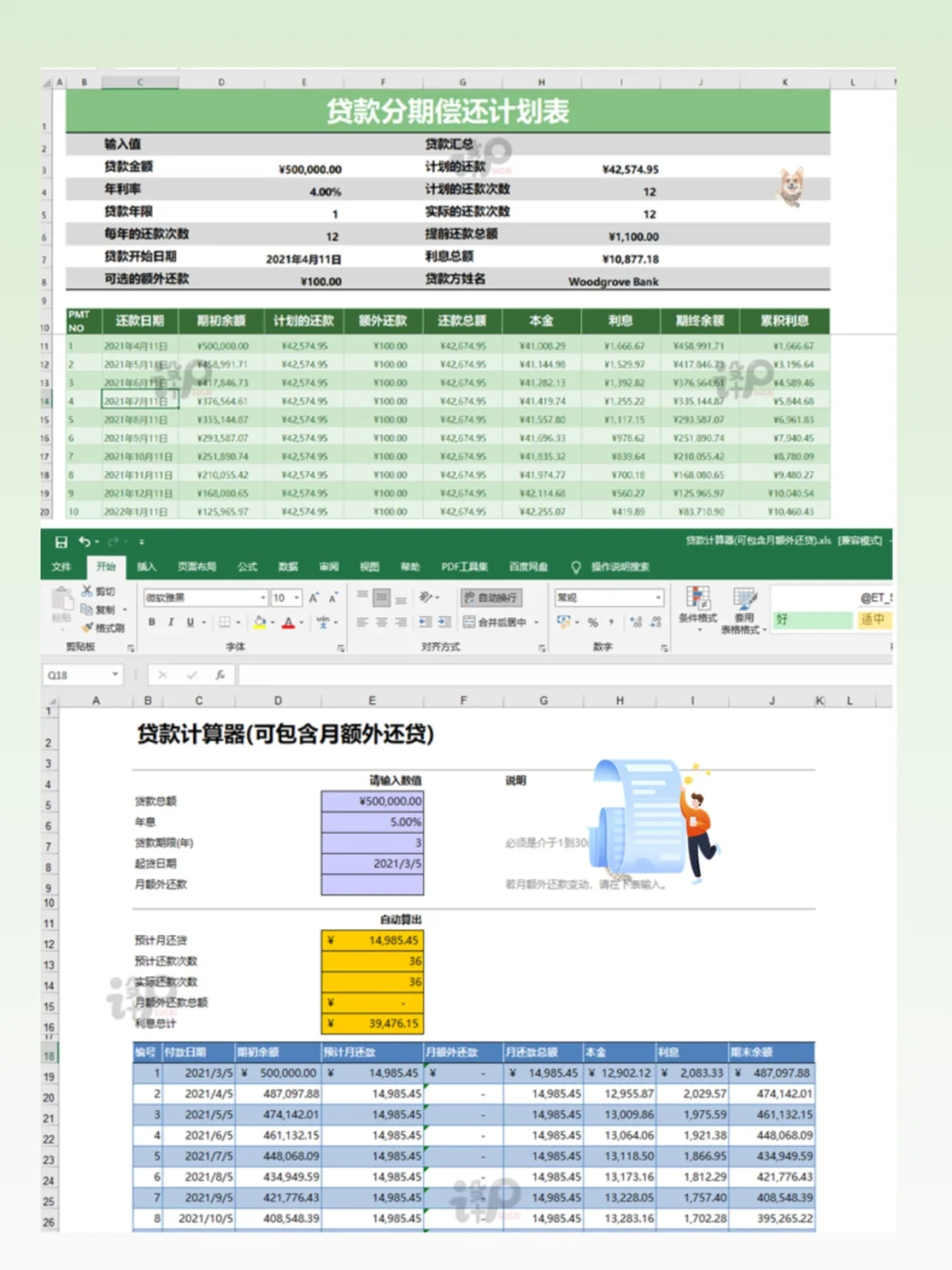 房贷计算器Excel模板按揭还款计划表