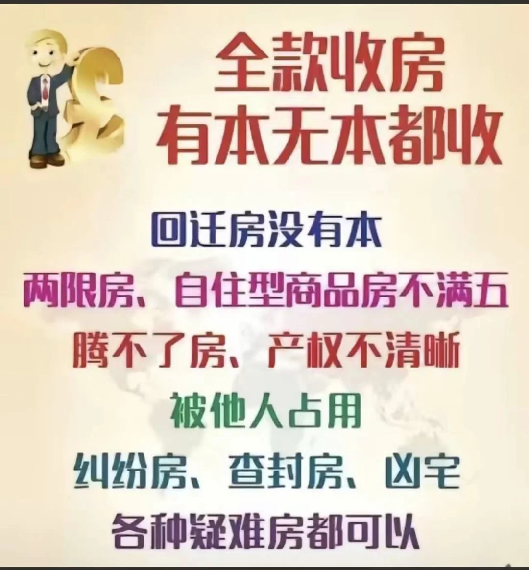 北京收房，回迁房期房现房都收